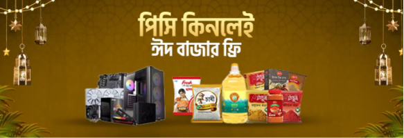 Ramadan Deals স্পেশাল অফার !!!